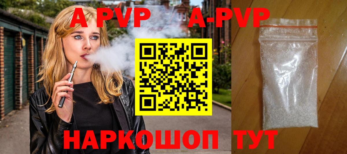 A-PVP кристаллы Старая Купавна