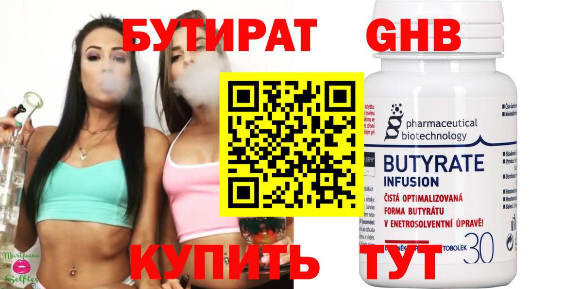 Бутират  Старая Купавна  БУТИРАТ GHB 