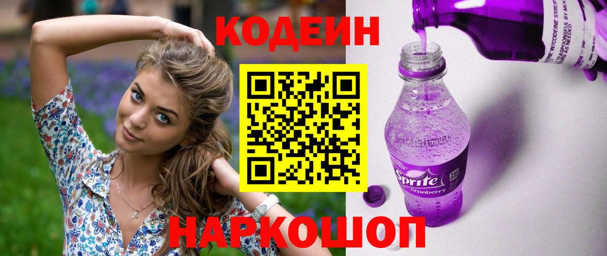 Кодеиновый сироп Lean напиток Lean (лин) Старая Купавна