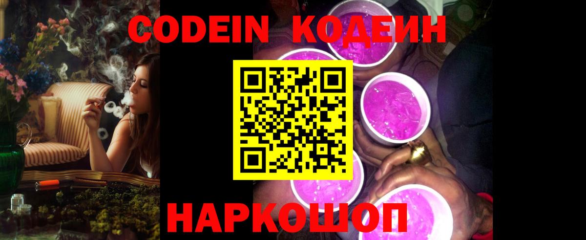 Кодеиновый сироп Lean Purple Drank  Старая Купавна 