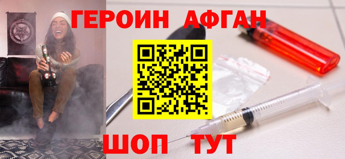 ГЕРОИН афганец Старая Купавна