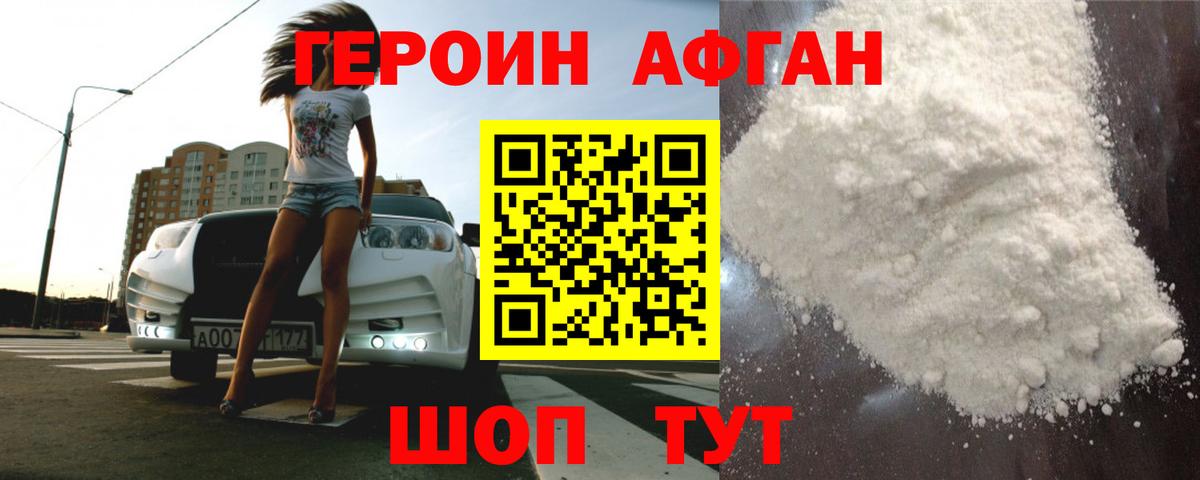 Героин хмурый Старая Купавна