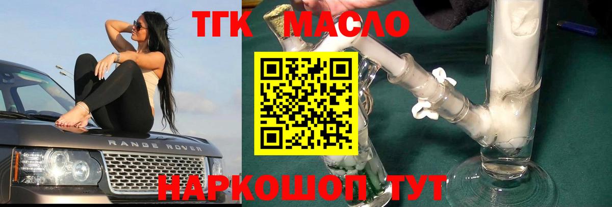 ТГК THC oil Старая Купавна